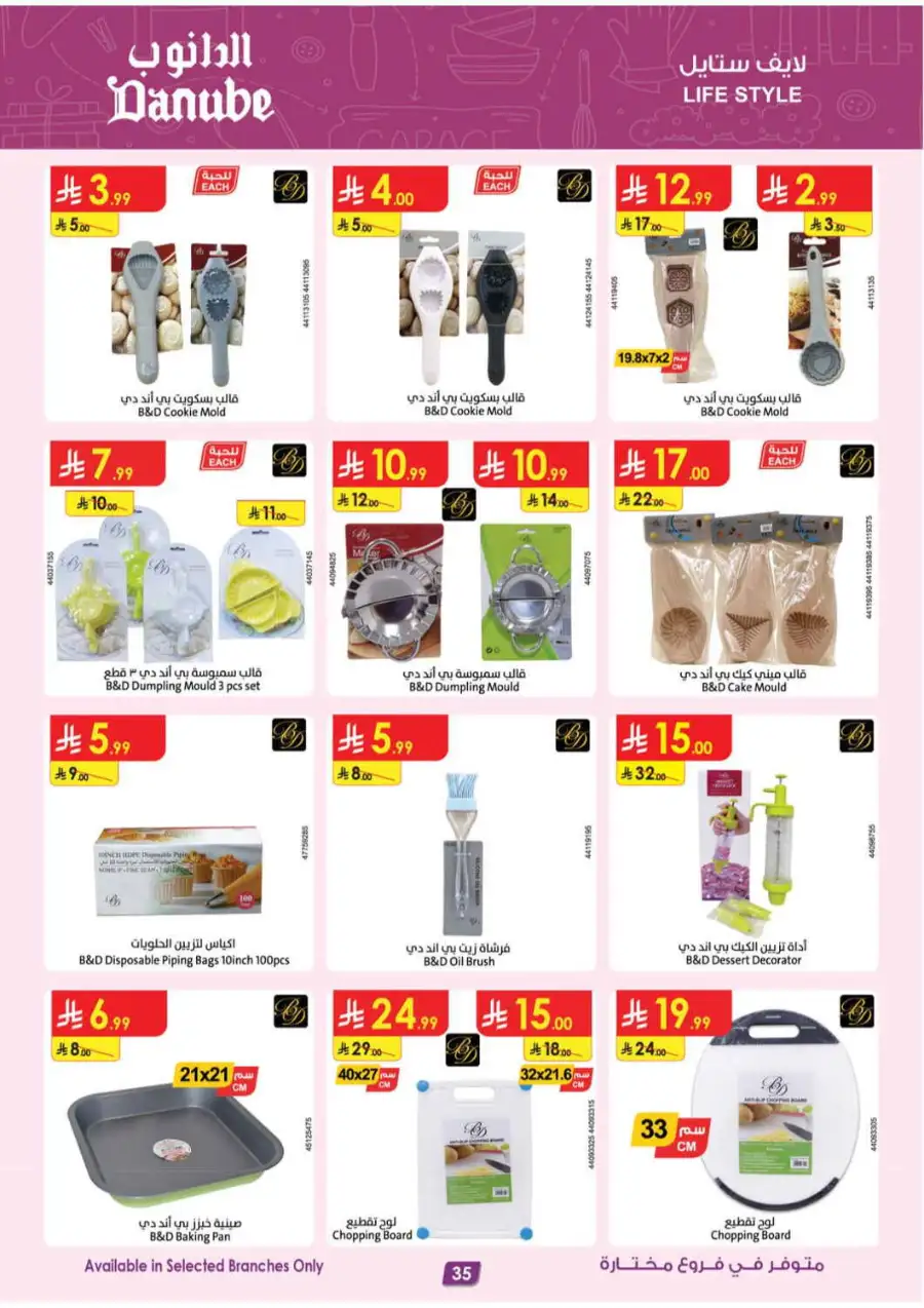 Danube KSA | Mobile, Electronics & Appliance Offers page 31