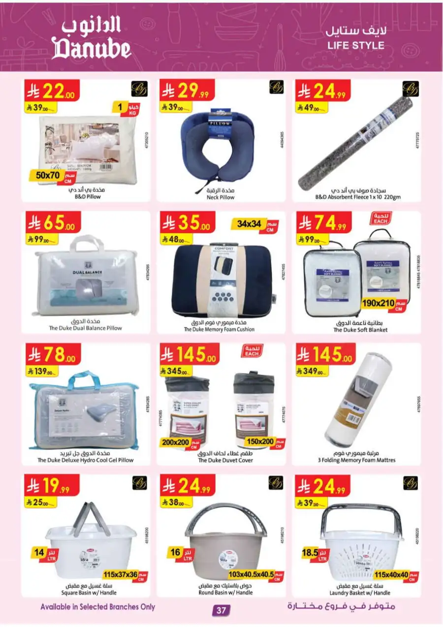 Danube KSA | Mobile, Electronics & Appliance Offers page 33