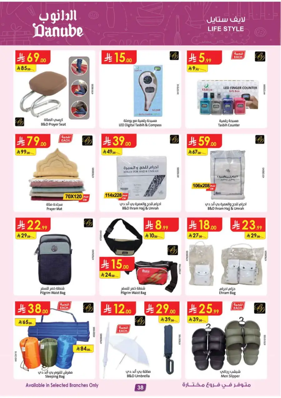 Danube KSA | Mobile, Electronics & Appliance Offers page 34