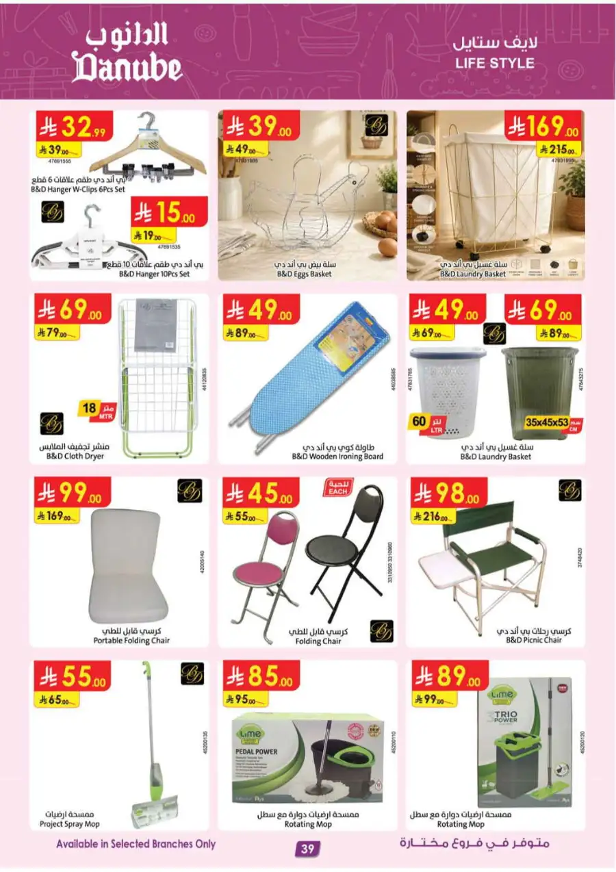 Danube KSA | Mobile, Electronics & Appliance Offers page 35