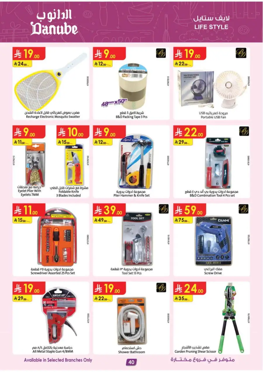Danube KSA | Mobile, Electronics & Appliance Offers page 36