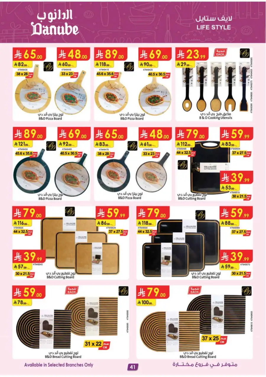 Danube KSA | Mobile, Electronics & Appliance Offers page 37