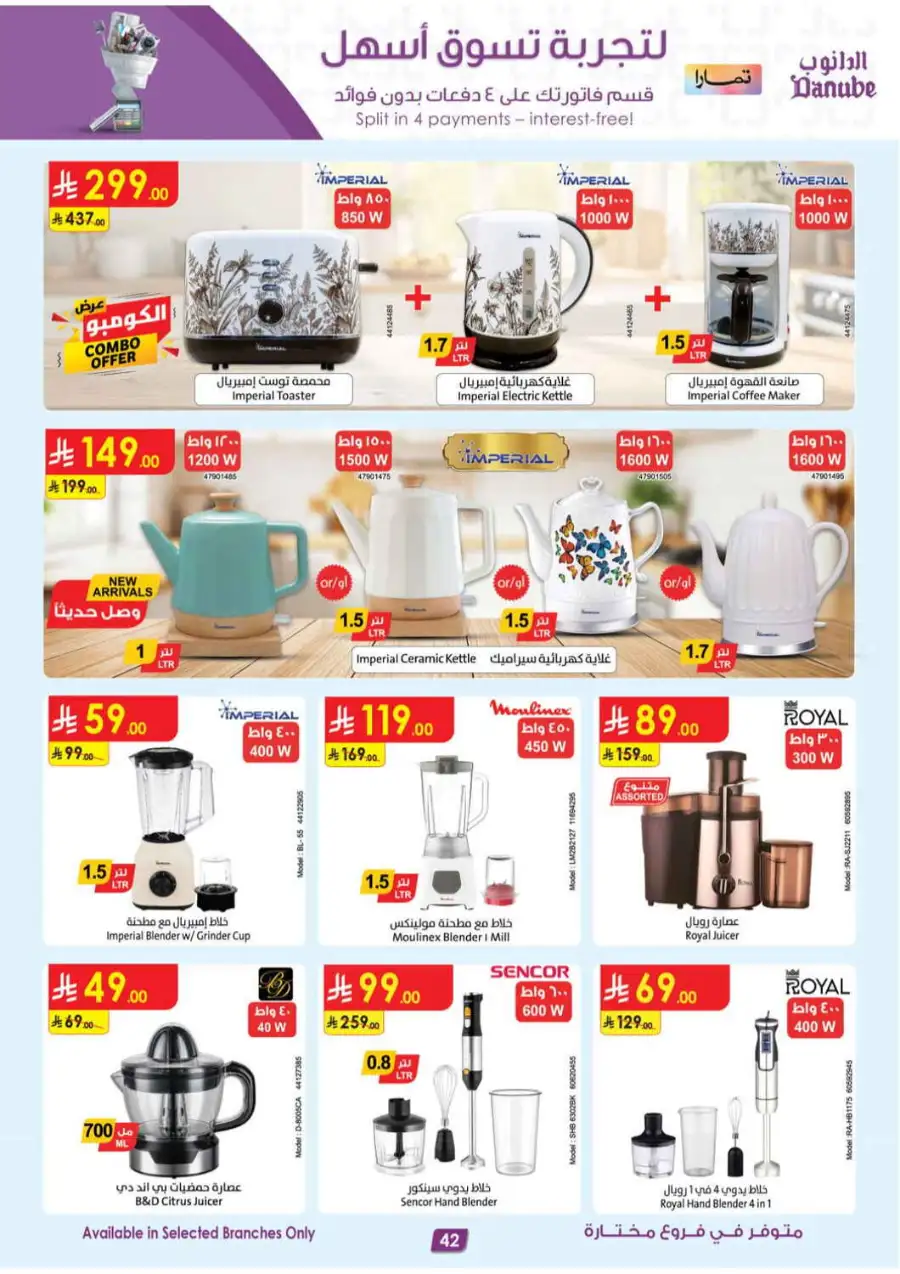 Danube KSA | Mobile, Electronics & Appliance Offers page 39