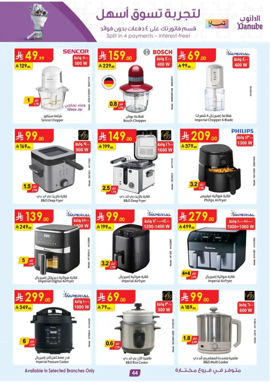 Danube KSA | Mobile, Electronics & Appliance Offers page 40