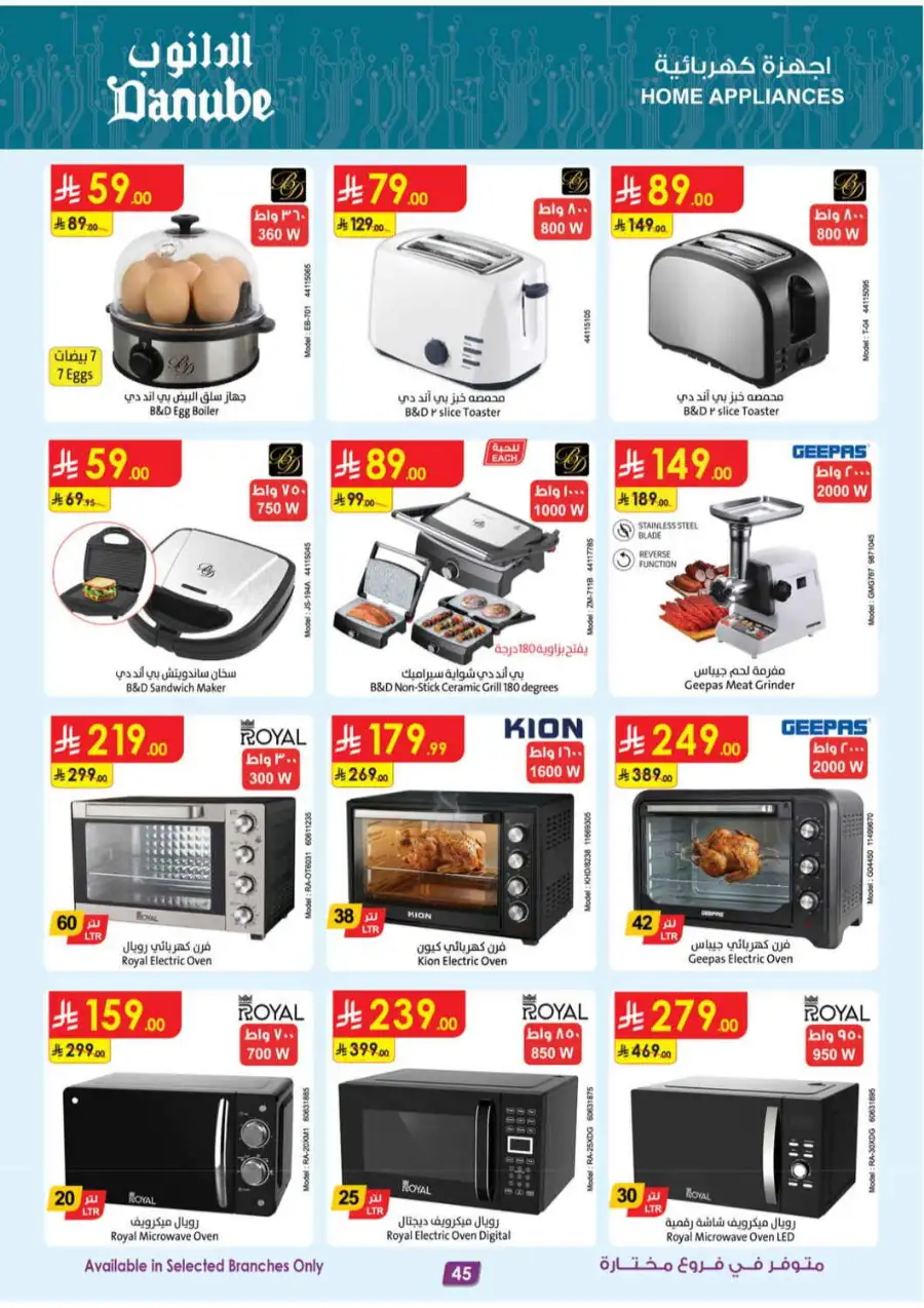 Danube KSA | Mobile, Electronics & Appliance Offers page 41