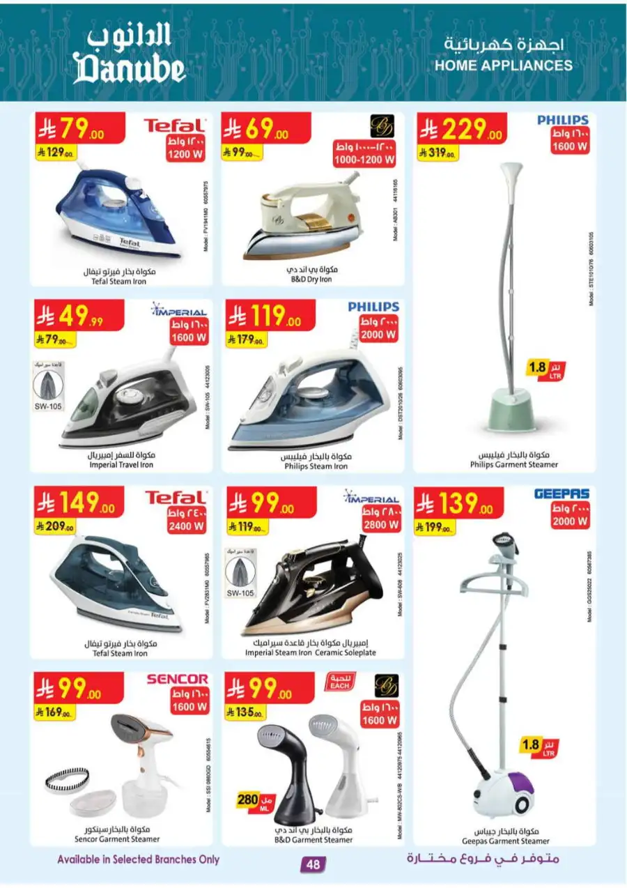 Danube KSA | Mobile, Electronics & Appliance Offers page 44