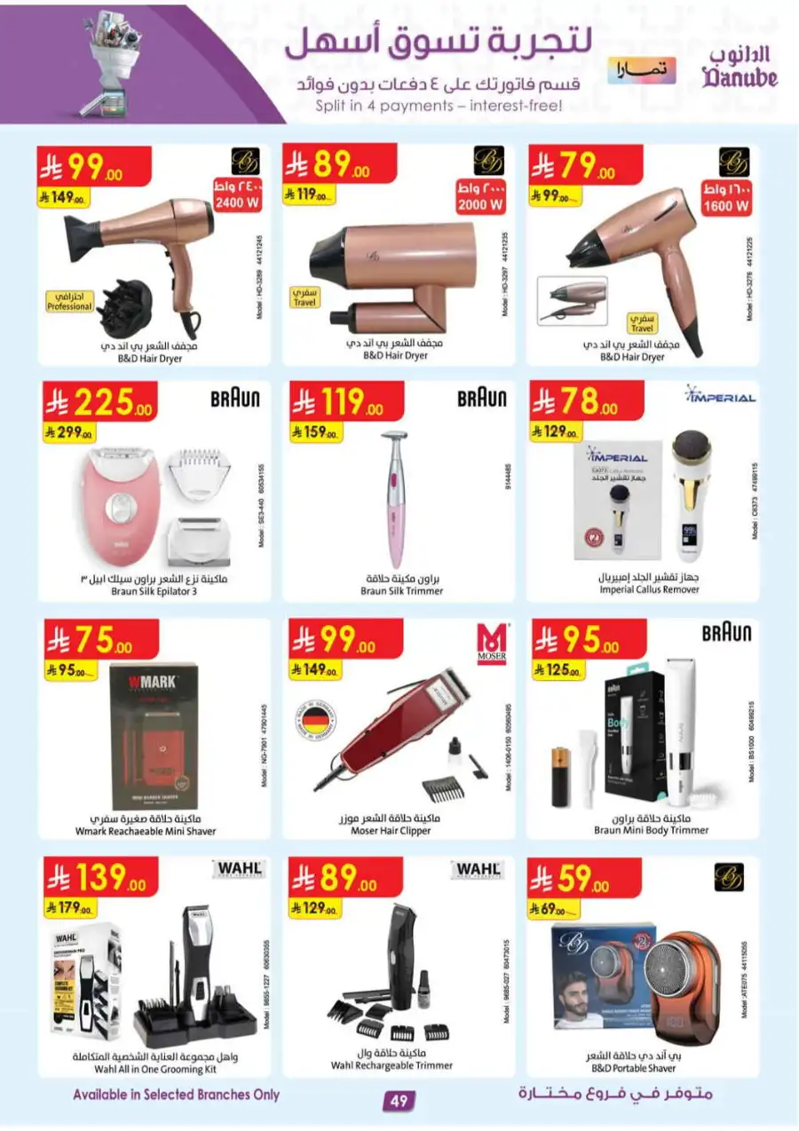 Danube KSA | Mobile, Electronics & Appliance Offers page 45