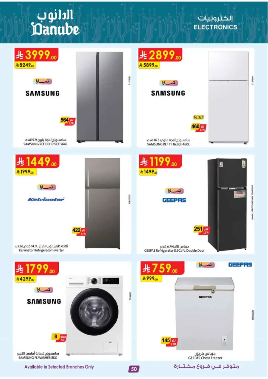 Danube KSA | Mobile, Electronics & Appliance Offers page 46