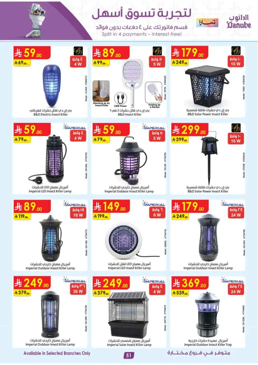 Danube KSA | Mobile, Electronics & Appliance Offers page 47