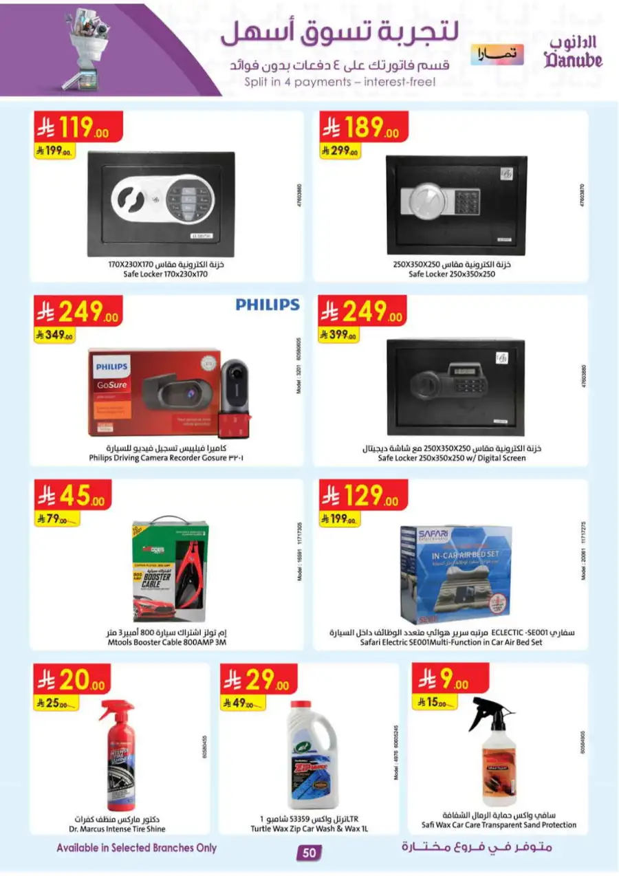 Danube KSA | Mobile, Electronics & Appliance Offers page 49
