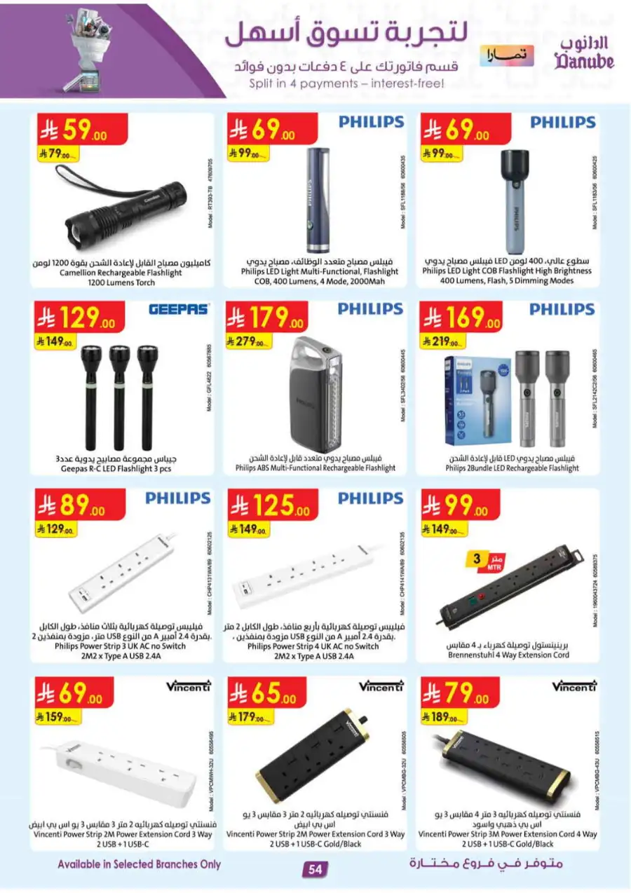 Danube KSA | Mobile, Electronics & Appliance Offers page 50