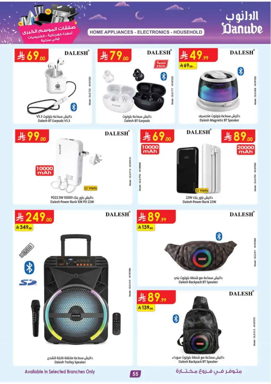 Danube KSA | Mobile, Electronics & Appliance Offers page 51