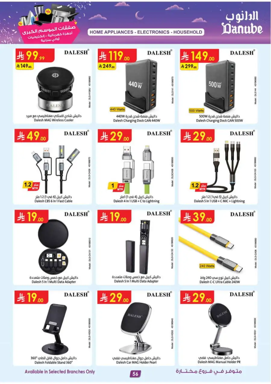 Danube KSA | Mobile, Electronics & Appliance Offers page 52