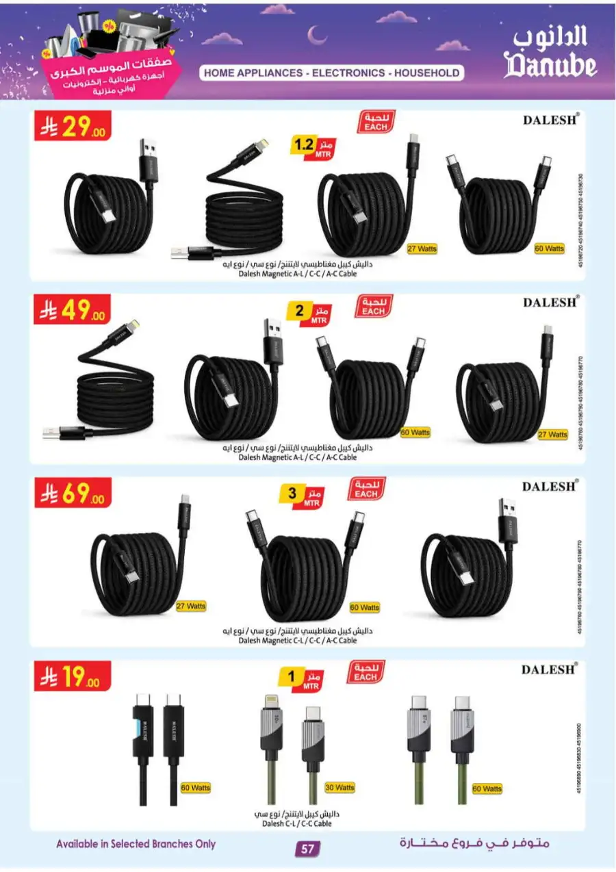 Danube KSA | Mobile, Electronics & Appliance Offers page 53