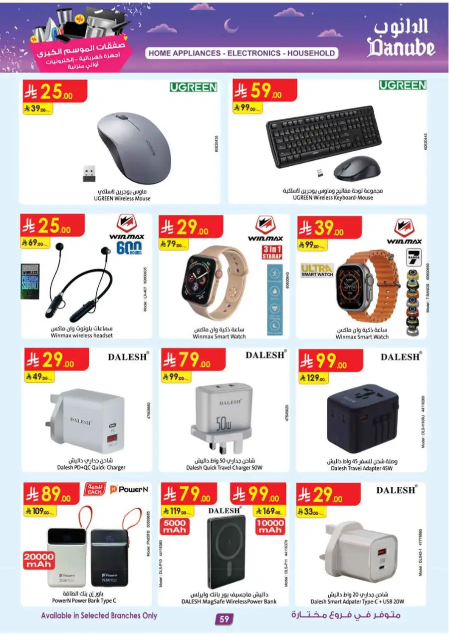 Danube KSA | Mobile, Electronics & Appliance Offers page 55