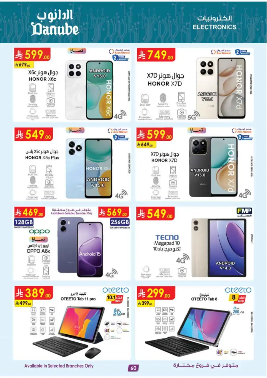 Danube KSA | Mobile, Electronics & Appliance Offers page 56