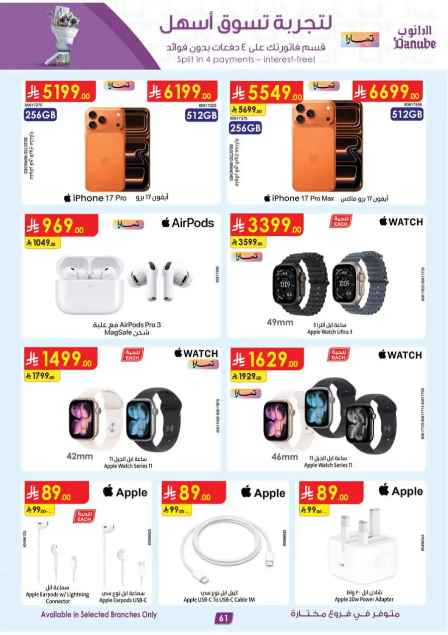 Danube KSA | Mobile, Electronics & Appliance Offers page 57
