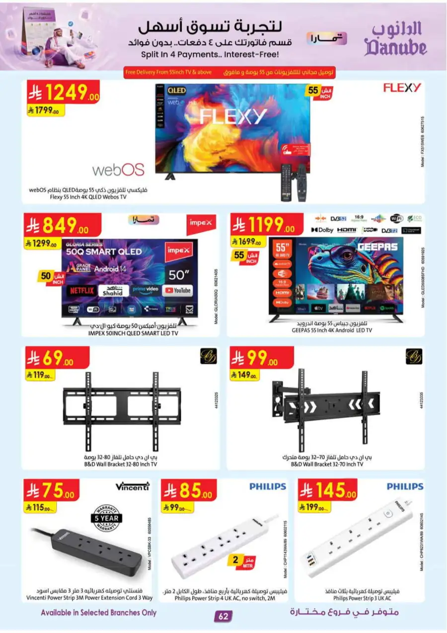 Danube KSA | Mobile, Electronics & Appliance Offers page 58