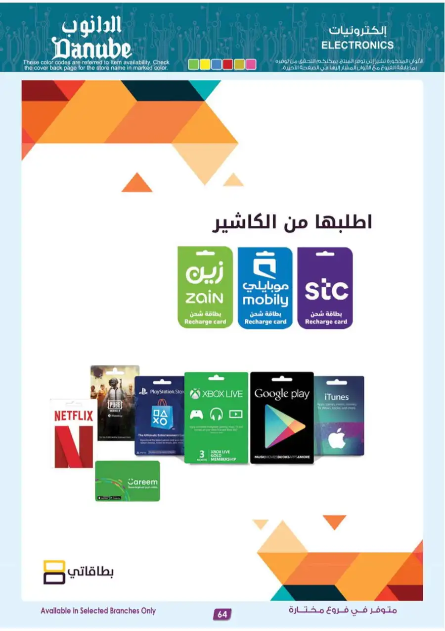 Danube KSA | Mobile, Electronics & Appliance Offers page 59