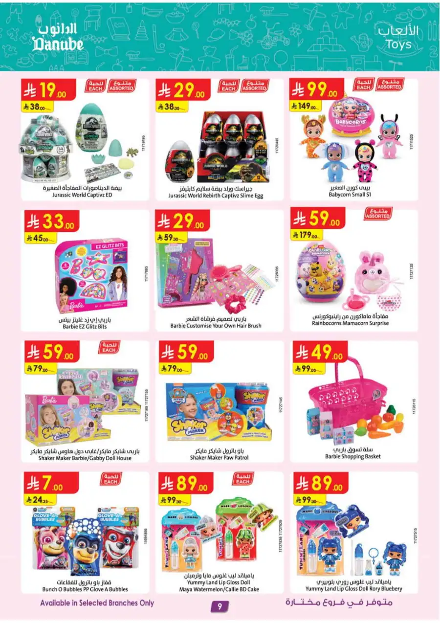 Danube KSA | Mobile, Electronics & Appliance Offers page 7