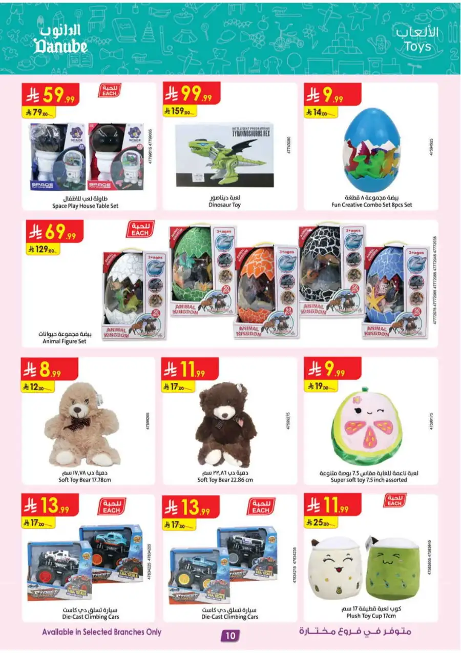 Danube KSA | Mobile, Electronics & Appliance Offers page 8