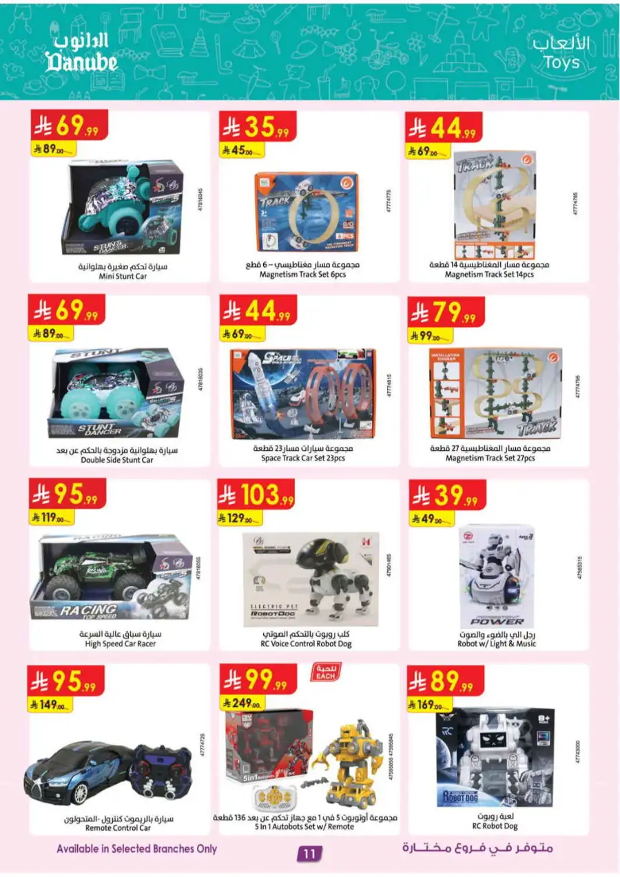 Danube KSA | Mobile, Electronics & Appliance Offers page 9