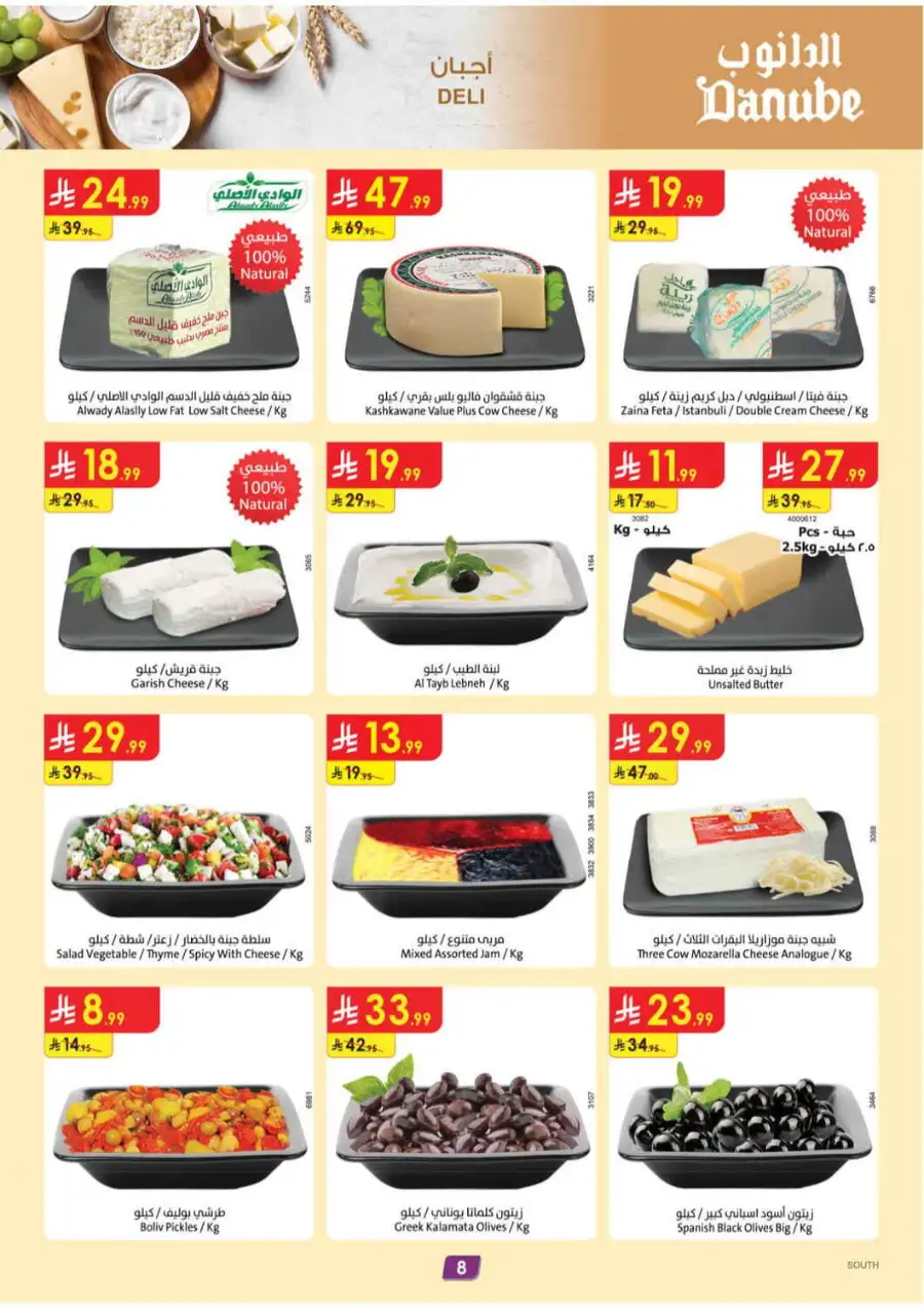 Danube Saudi Arabia Offers Today | Latest Catalogue page 10