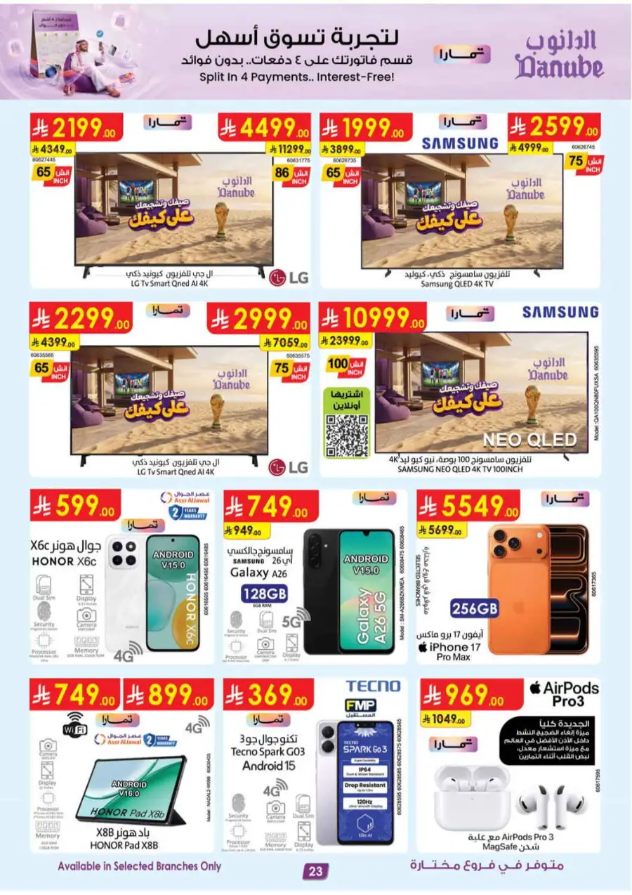 Danube Saudi Arabia Offers Today | Latest Catalogue page 24