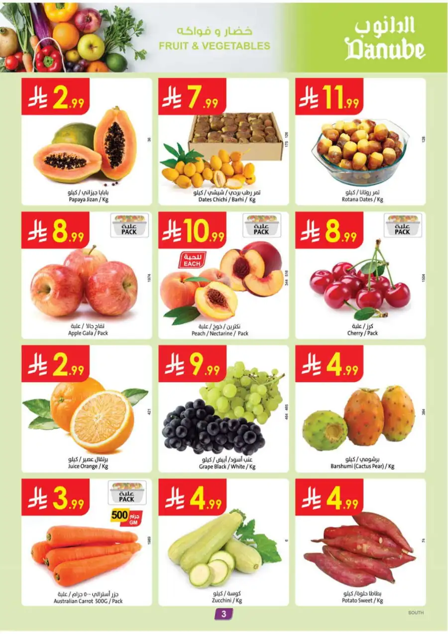 Danube Saudi Arabia Offers Today | Latest Catalogue page 3