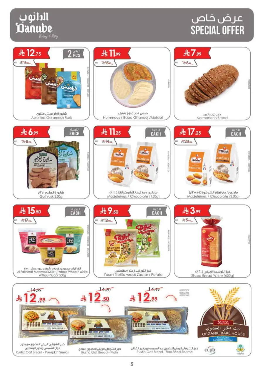 Danube Saudi Arabia Offers Today | Latest Catalogue page 5