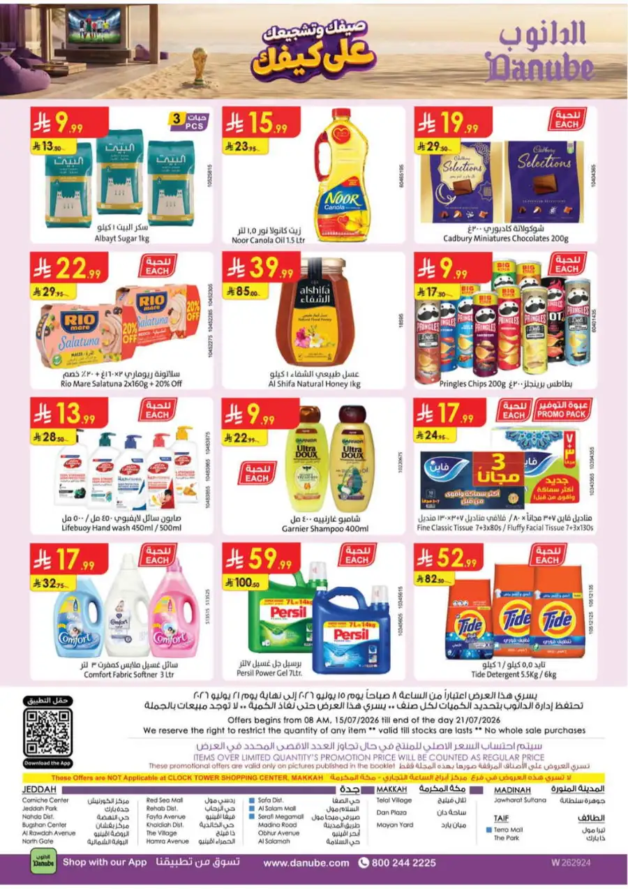 Danube Saudi Arabia Offers Today | Latest Catalogue page 25