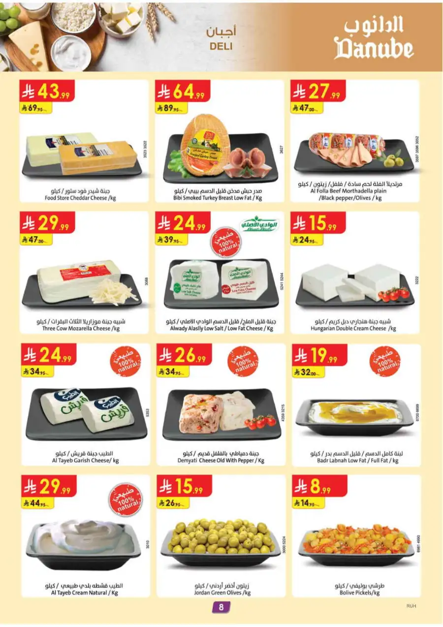 Danube Saudi Arabia Offers Today | Latest Catalogue page 10