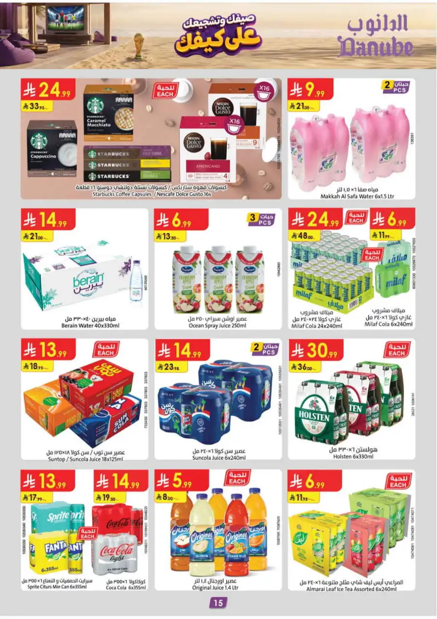 Danube Saudi Arabia Offers Today | Latest Catalogue page 17