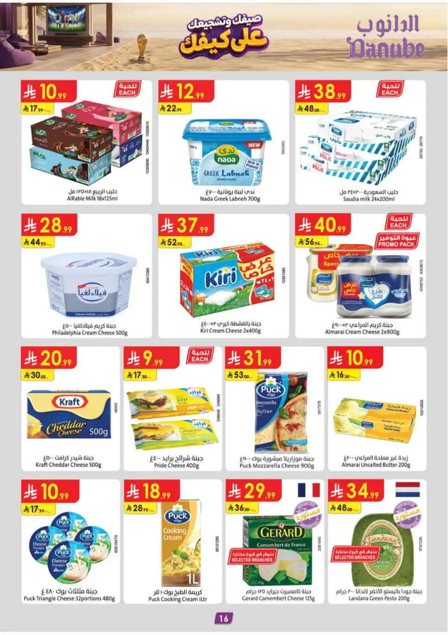Danube Saudi Arabia Offers Today | Latest Catalogue page 18