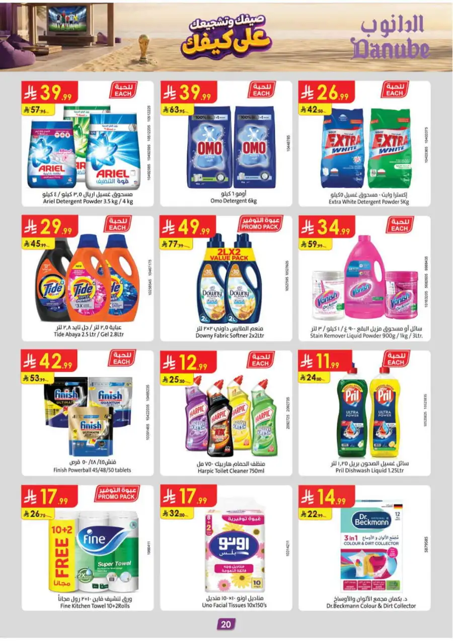 Danube Saudi Arabia Offers Today | Latest Catalogue page 22