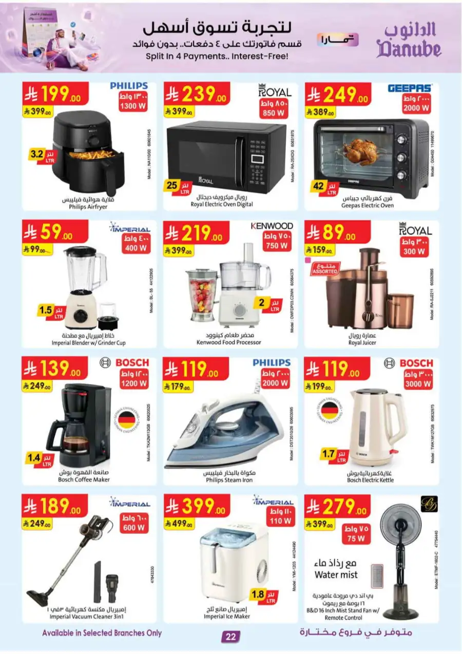 Danube Saudi Arabia Offers Today | Latest Catalogue page 24