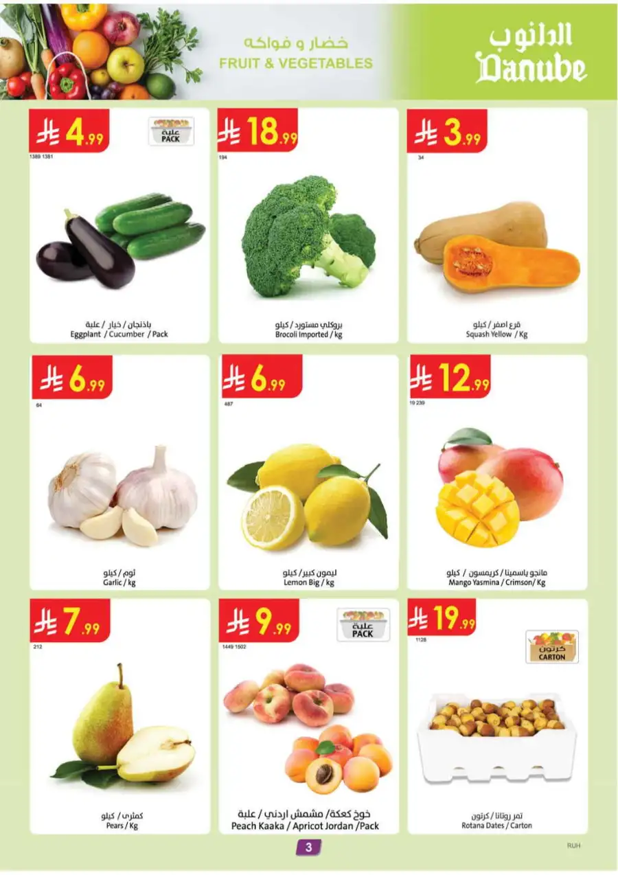 Danube Saudi Arabia Offers Today | Latest Catalogue page 3
