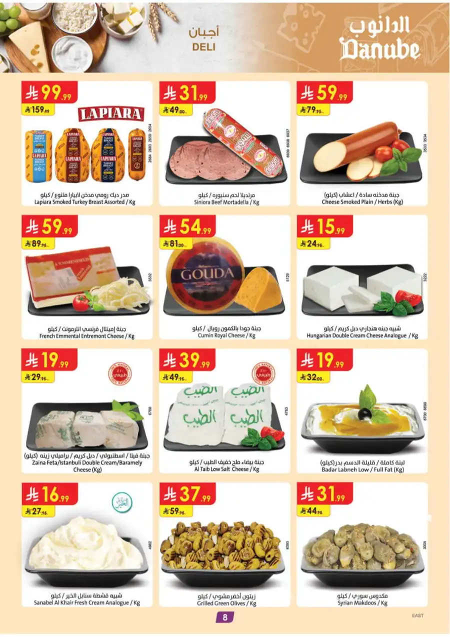 Danube Saudi Arabia Offers Today | Latest Catalogue page 10