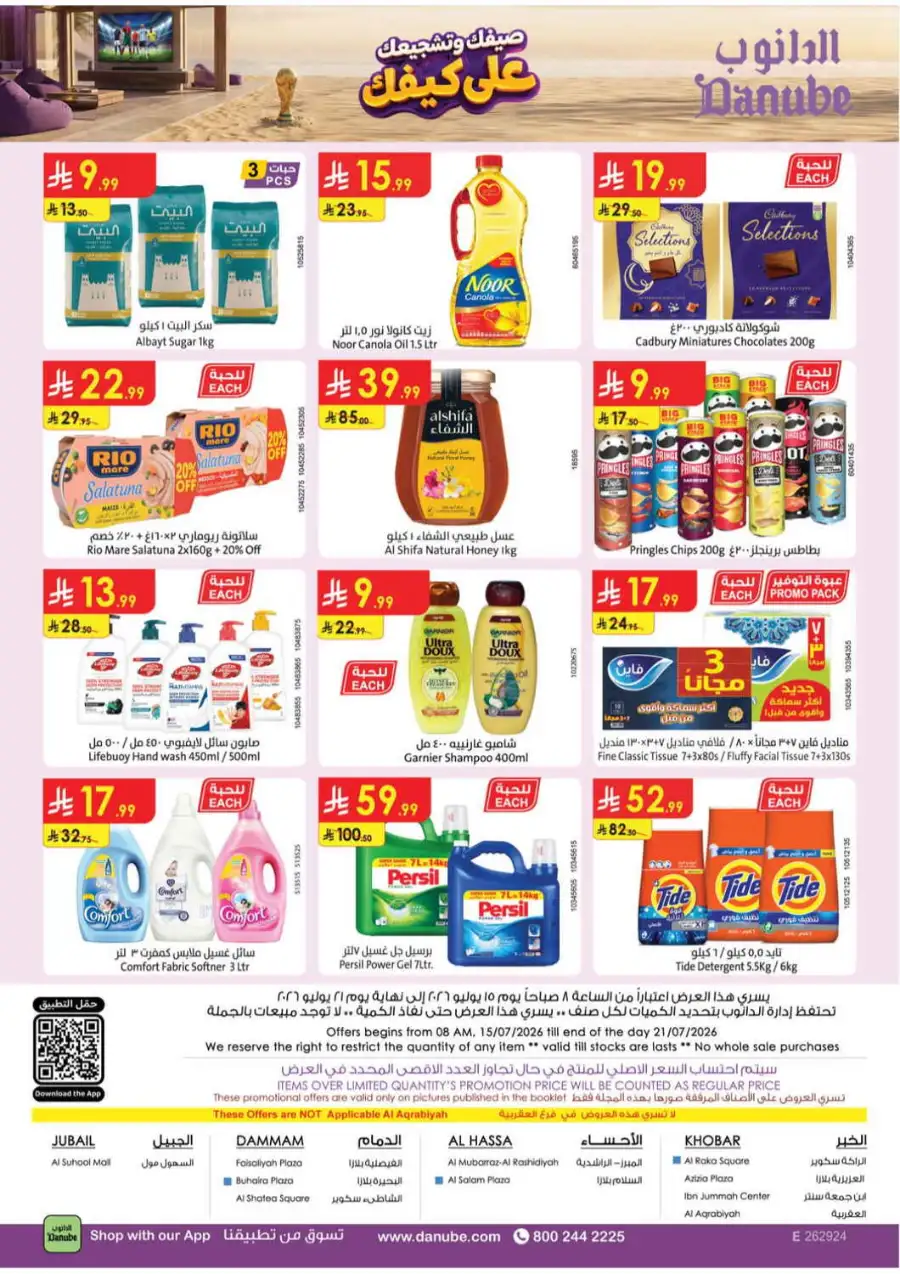 Danube Saudi Arabia Offers Today | Latest Catalogue page 25