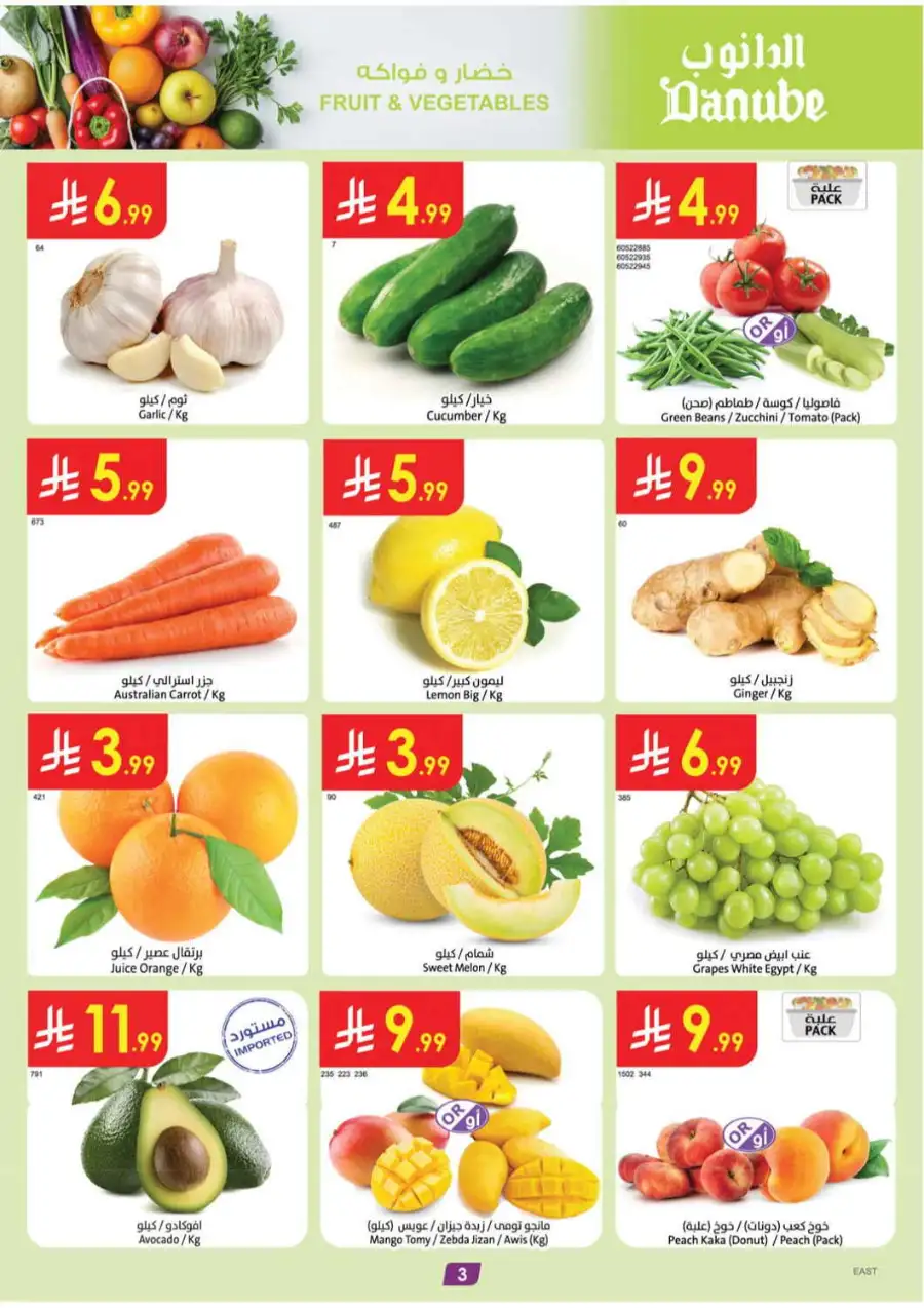 Danube Saudi Arabia Offers Today | Latest Catalogue page 3