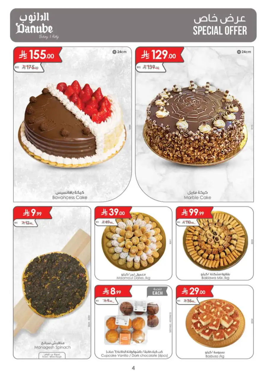 Danube Saudi Arabia Offers Today | Latest Catalogue page 4