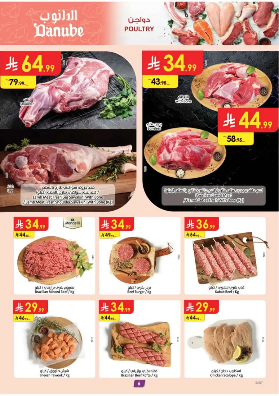 Danube Saudi Arabia Offers Today | Latest Catalogue page 7