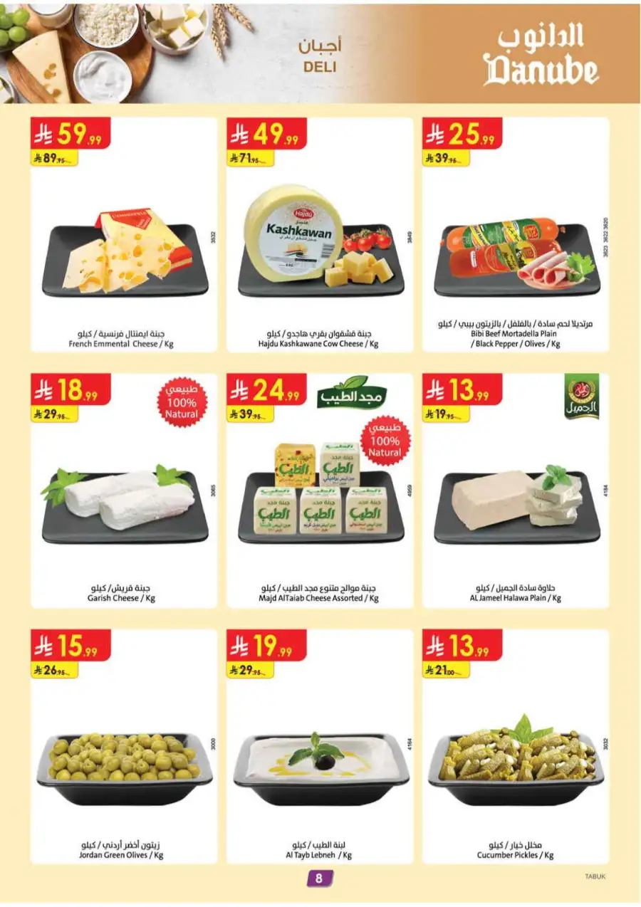Danube Tabuk Boulevard Tabuk Offers Today | Latest Deals page 10