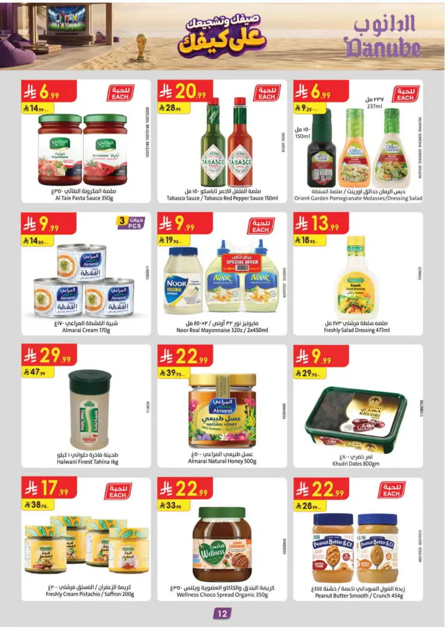 Danube Tabuk Boulevard Tabuk Offers Today | Latest Deals page 14