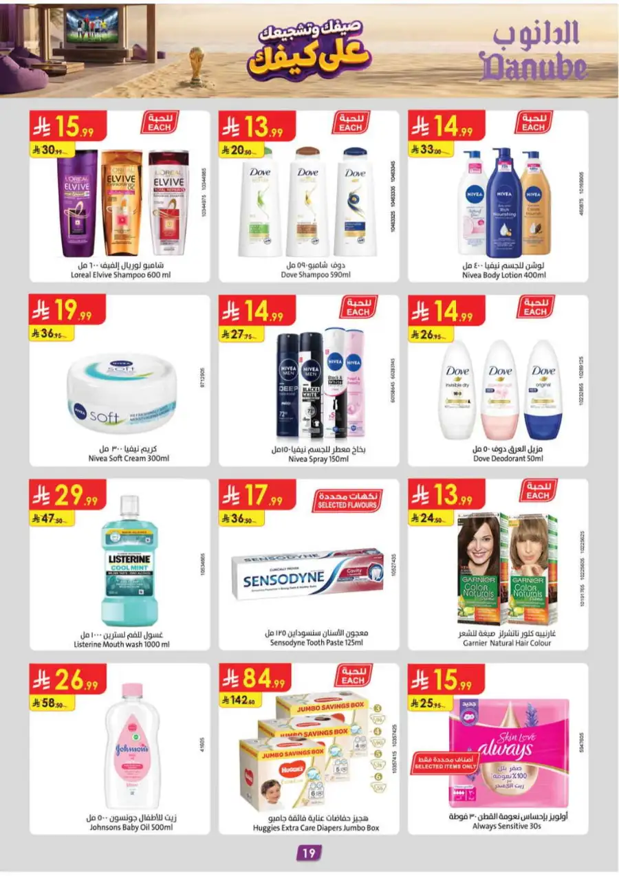 Danube Tabuk Boulevard Tabuk Offers Today | Latest Deals page 21