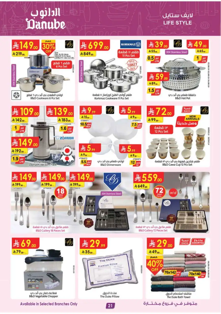 Danube Tabuk Boulevard Tabuk Offers Today | Latest Deals page 23