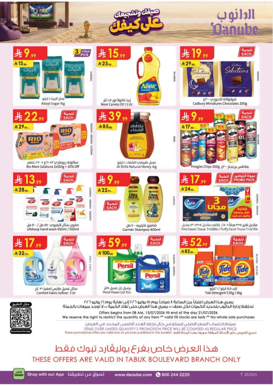 Danube Tabuk Boulevard Tabuk Offers Today | Latest Deals page 26