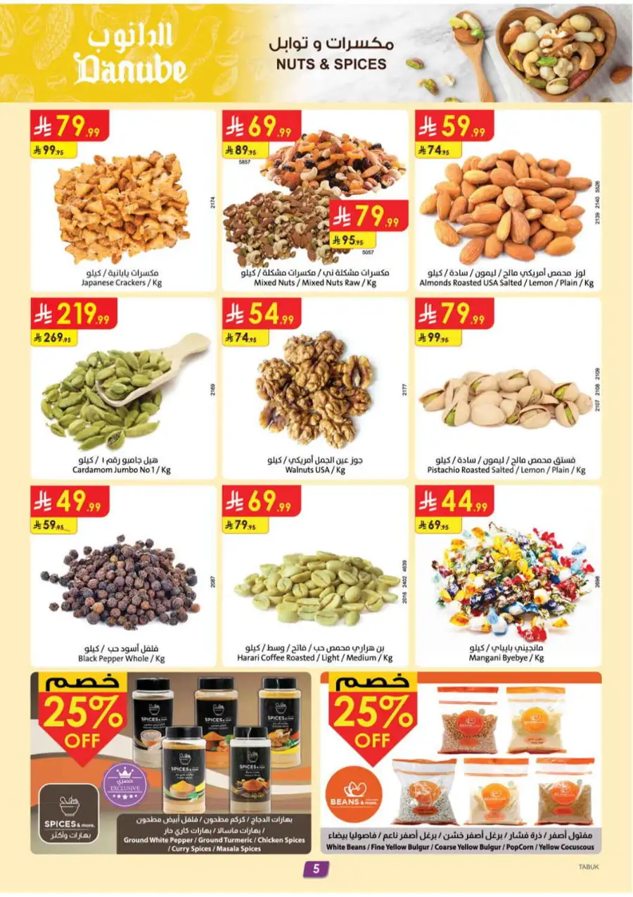 Danube Tabuk Boulevard Tabuk Offers Today | Latest Deals page 6