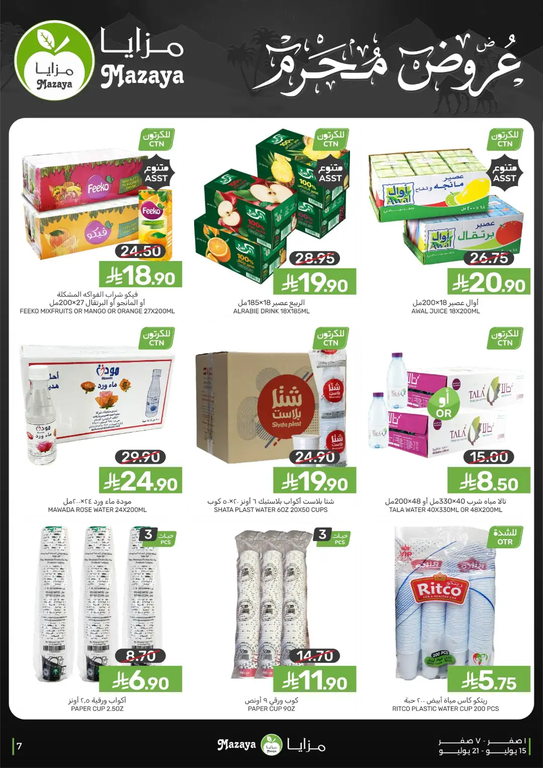 Mazaya Offers Today | Latest Flyer page 7