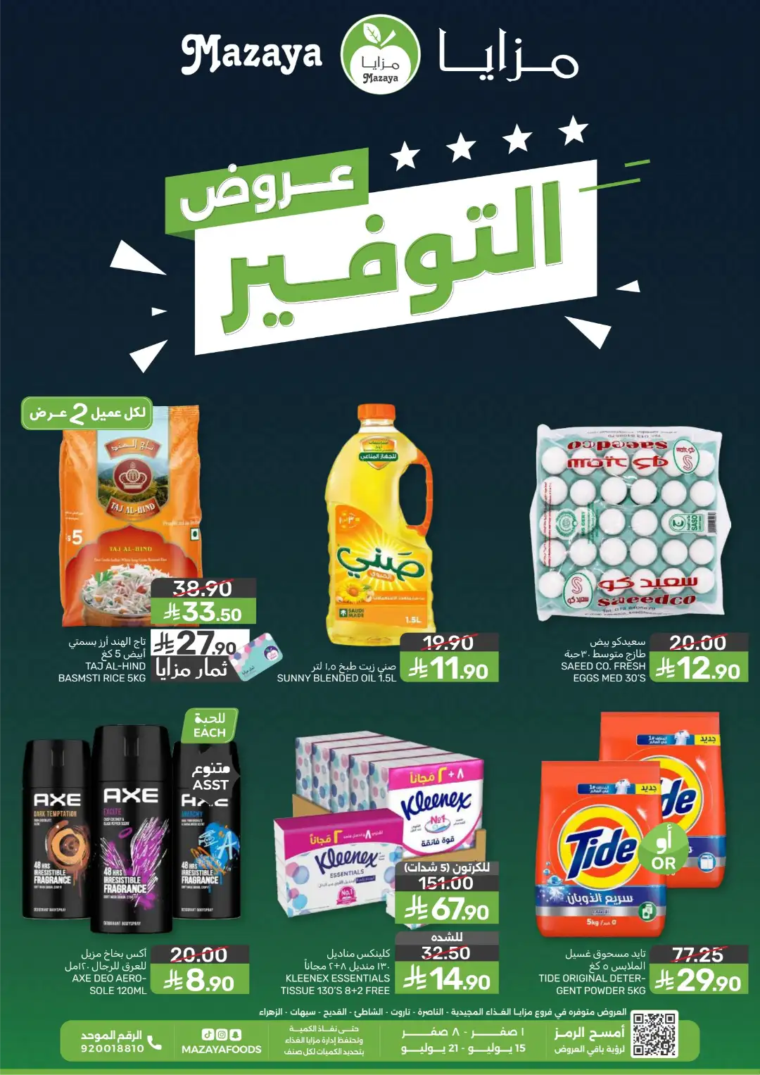 Mazaya Offers Today | Shop for Food, Grocery & more page 1